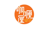 咖喱屋