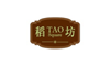 稻坊